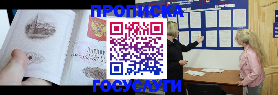 временная регистрация недорого в Абазе