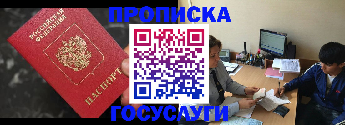 временная регистрация для всех в Абазе