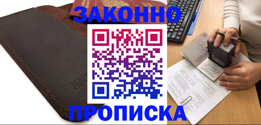 временная регистрация недорого в Абазе