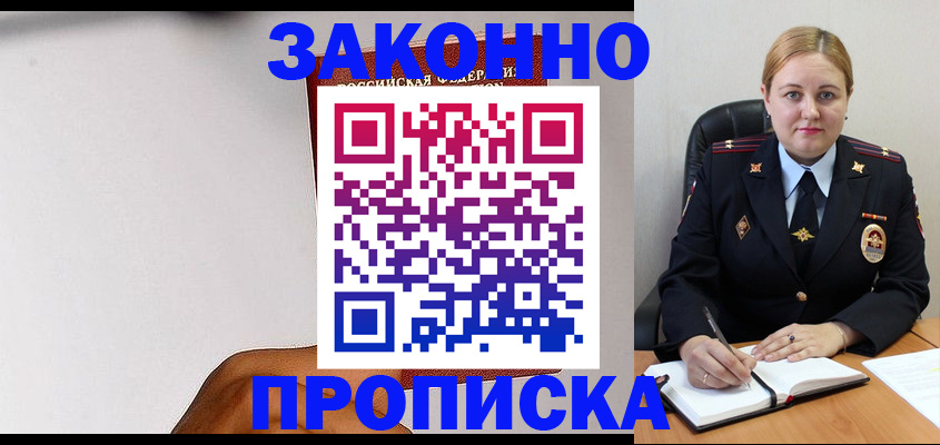 прописка паспорт в Абазе