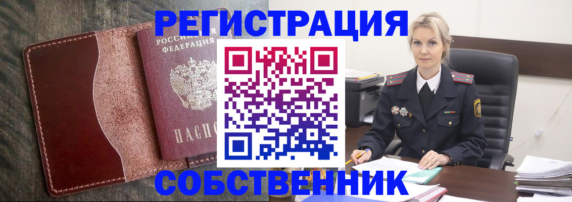временная регистрация 2025 в Абазе