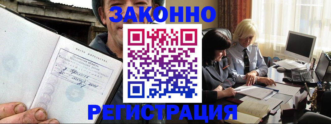временная регистрация гарантия в Абазе
