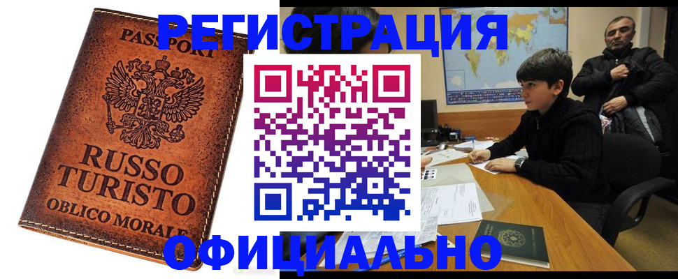 временная регистрация поиск в Абазе